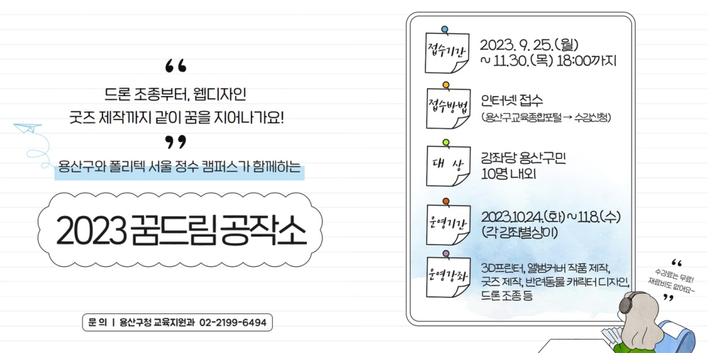 용산구, 한국폴리텍대학과 ‘꿈드림 공작소’ 운영