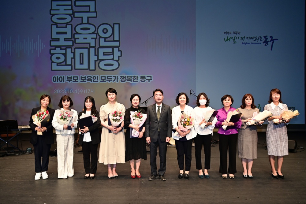 대구 동구, 제8회 동구보육인 한마당 개최