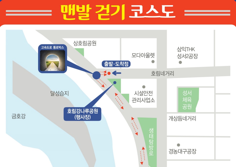 달서구, '2023 억새물결 맨발걷기대회' 개최