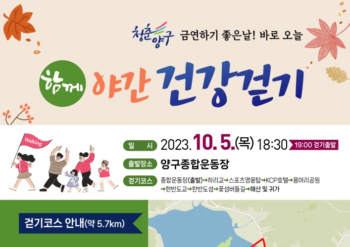강원 양구군, 야간 건강 걷기 행사 개최