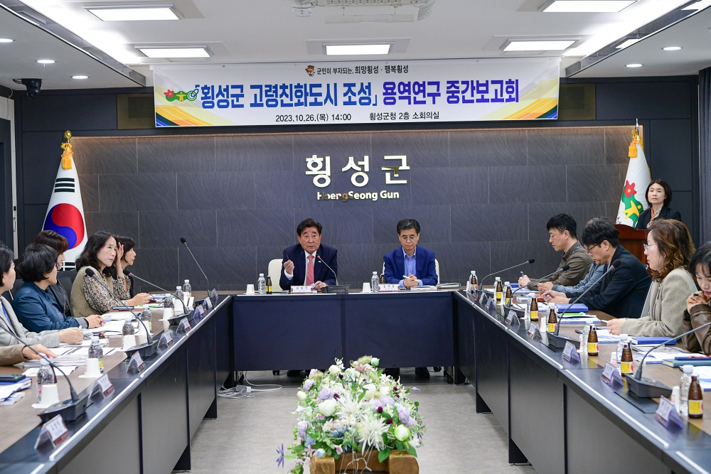 횡성군, 고령친화도시 조성에 힘쓴다