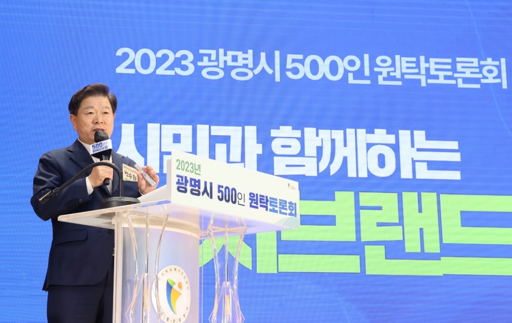광명시, 시민과 함께 ‘도시브랜드’ 만들어 간다
