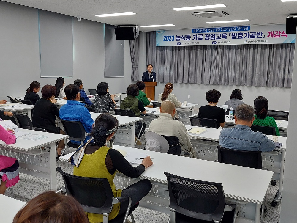 광양시, 지역 농산물 활용한 발효전문가 양성