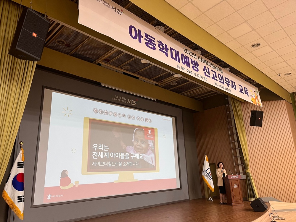 서초구, 아동학대예방 신고의무자 제2차 교육 실시