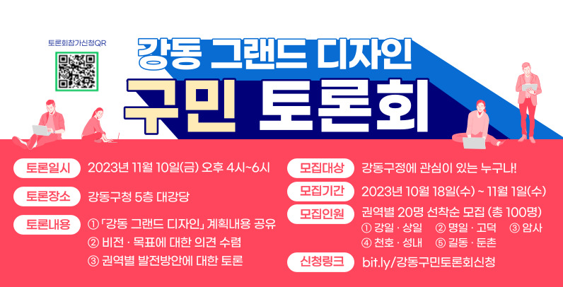 강동구, 디자인 구민 토론회 개최... 주민과 미래 그리다