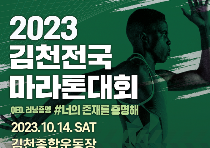 김천시, 대규모 스포츠행사 3개 동시 개최