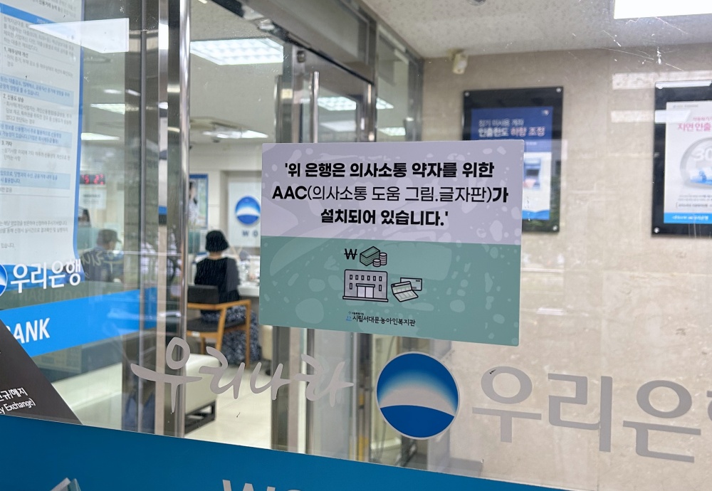 서대문구, 난청 어르신들 은행 이용 도움 나서
