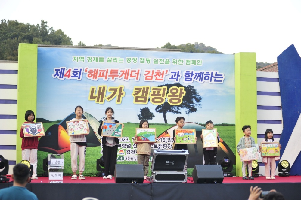 김천시, 제4회 “캠핑 페스티벌” 성황리 마쳐