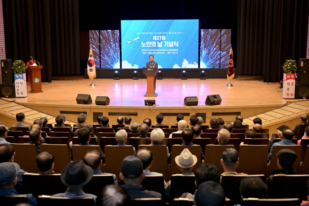 군위군, 제27회 노인의 날 기념식 성료