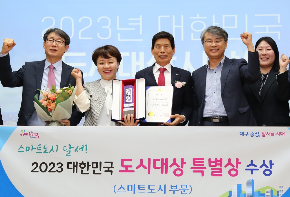 스마트도시 달서구 우수 인증받다