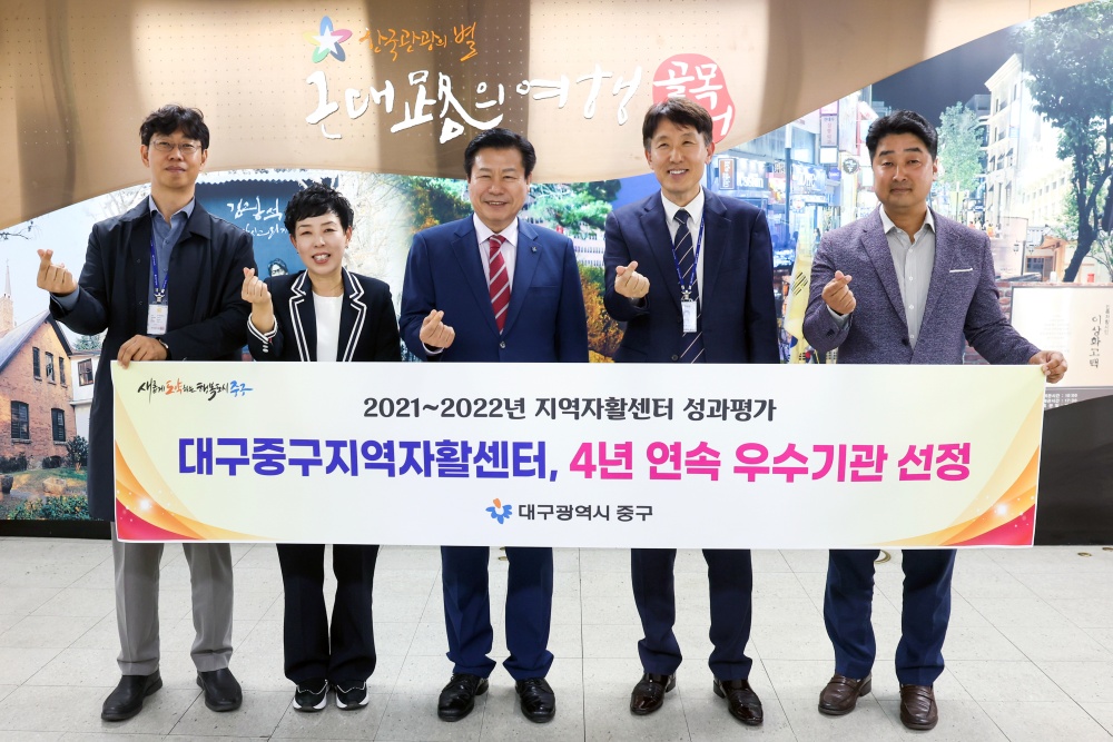 대구 중구지역자활센터, ‘4년연속 우수기관’ 선정