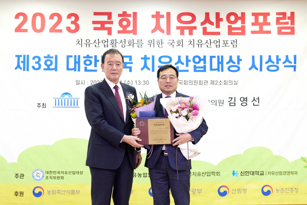 충남도 농기원, '대한민국치유산업대상' 수상 영예
