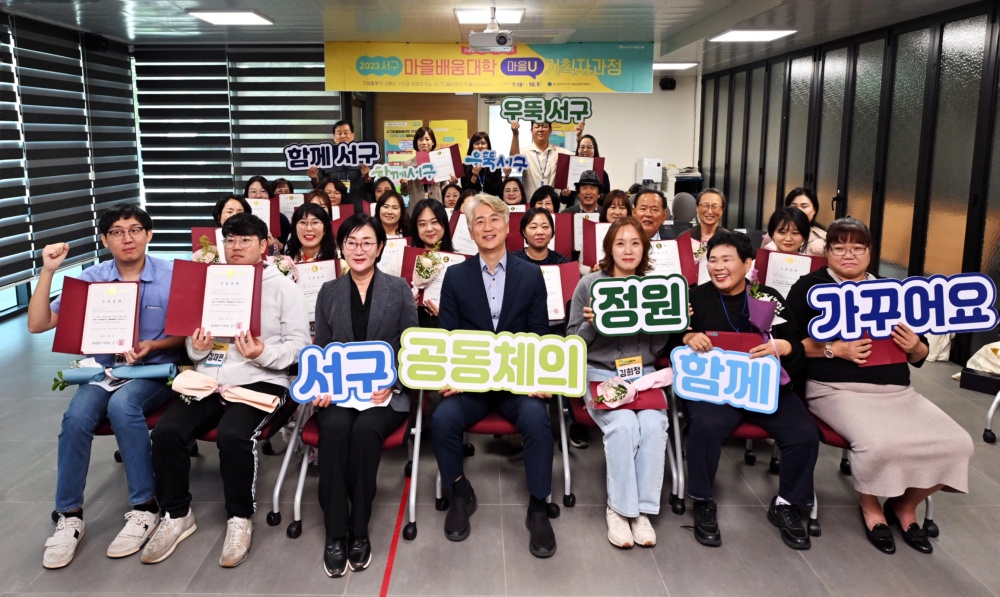 광주 서구, 마을활동가 28명 배출