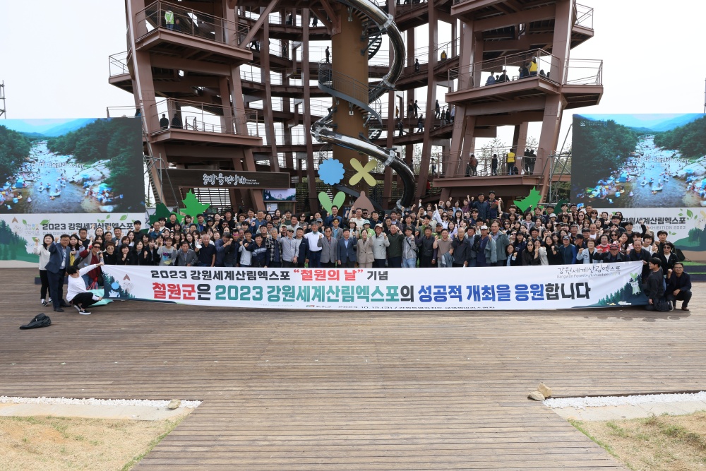 2023 강원세계산림엑스포 ‘철원의 날’ 개최했다