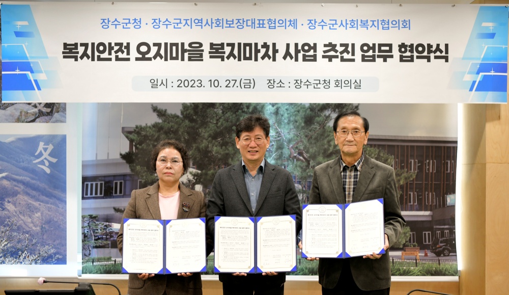 장수군, ‘복지안전 오지마을 복지마차’ 사업 추진