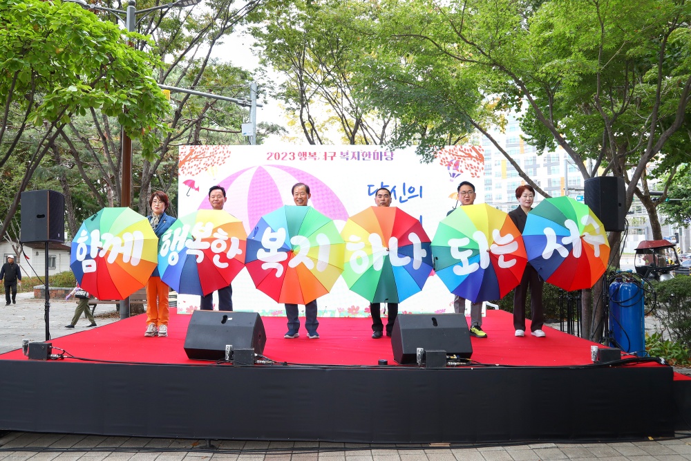 대구 서구, ‘2023 행복서구 복지한마당’ 성료