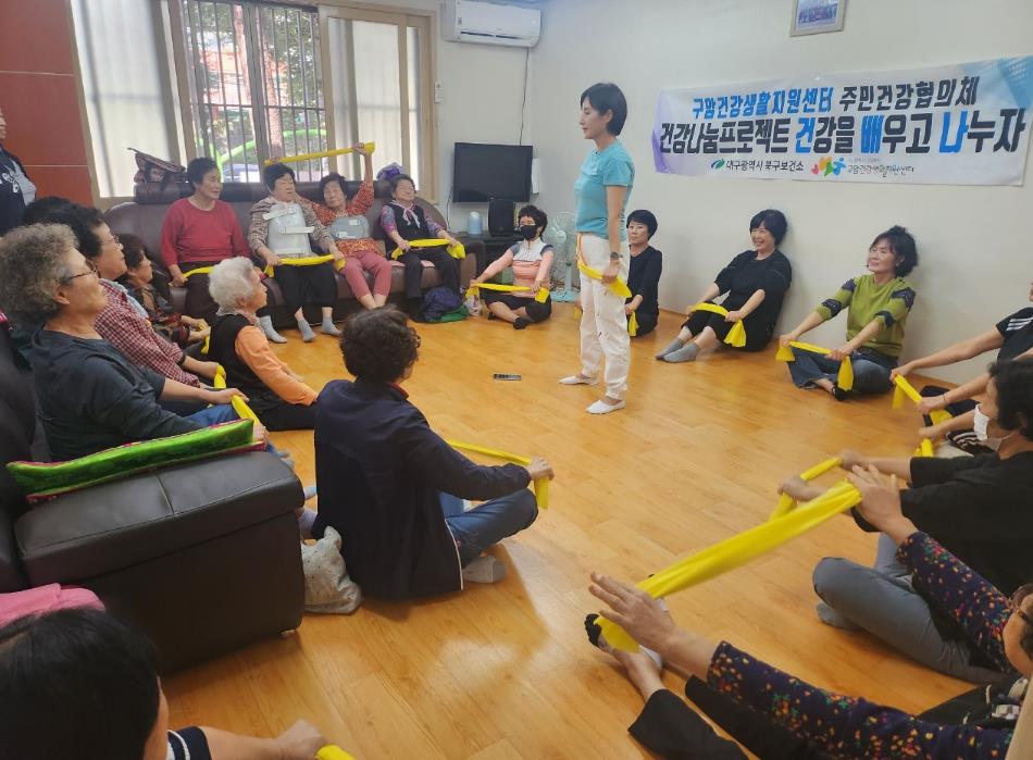 대구 북구, 경로당 건강 나눔 활동 '건강을 배우고 나누자' 운영