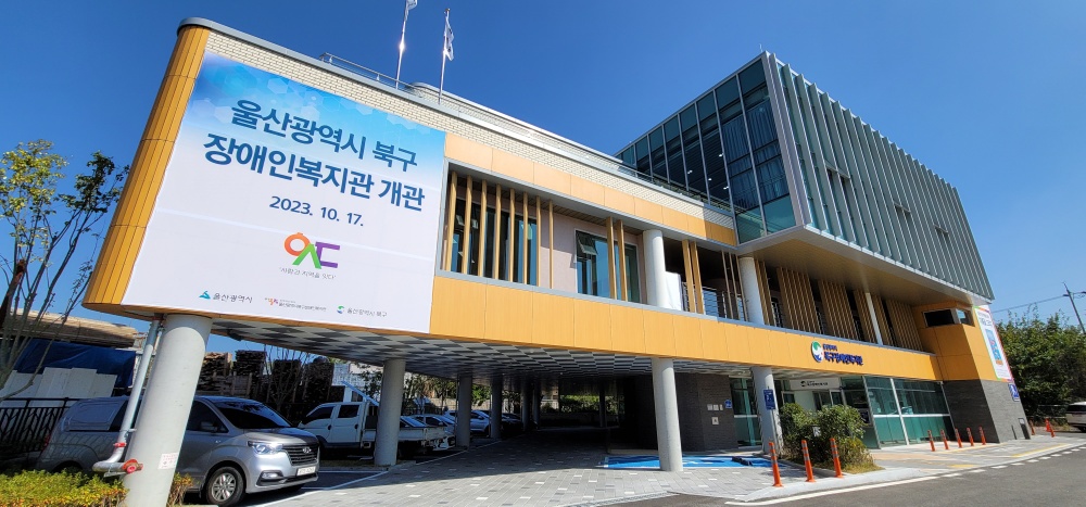 울산 북구, 장애인복지관 개관