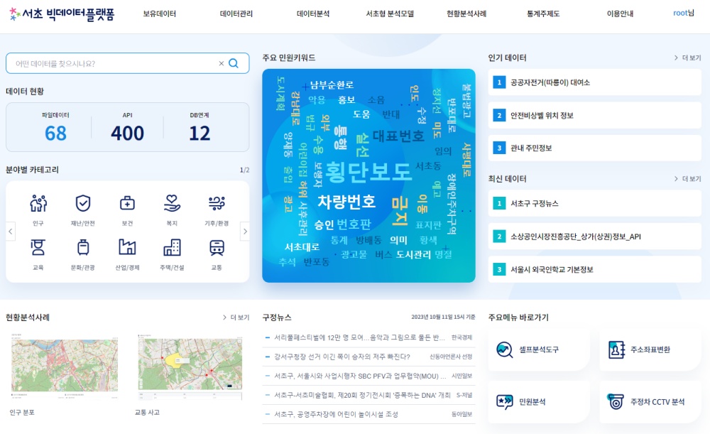 서초구, 데이터 기반 과학행정 나선다!