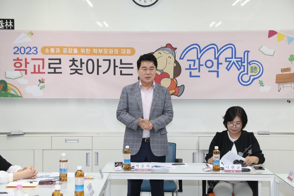 관악구, ‘소통과 공감을 위한 대화, 관악청(聽)’ 진행