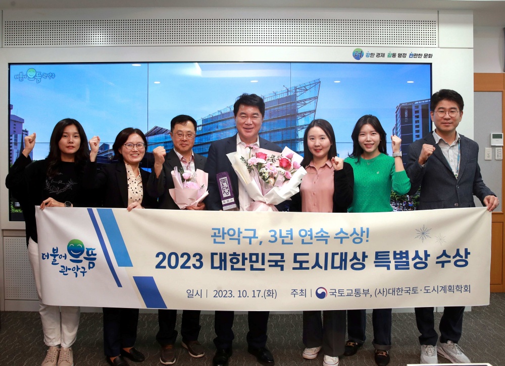 관악구, '대한민국 도시대상' 도시환경 부문 특별상 수상