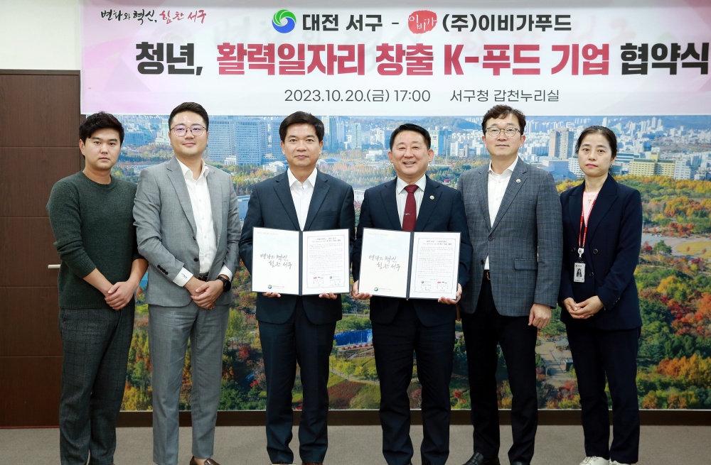 대전 서구, 'K-푸드' 청년 일자리 창출에 나선다!