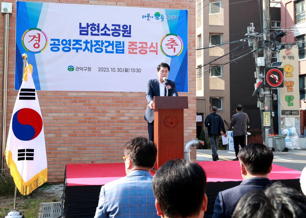 관악구, 공원 품은 ‘남현소공원 공영주차장’ 본격 운영