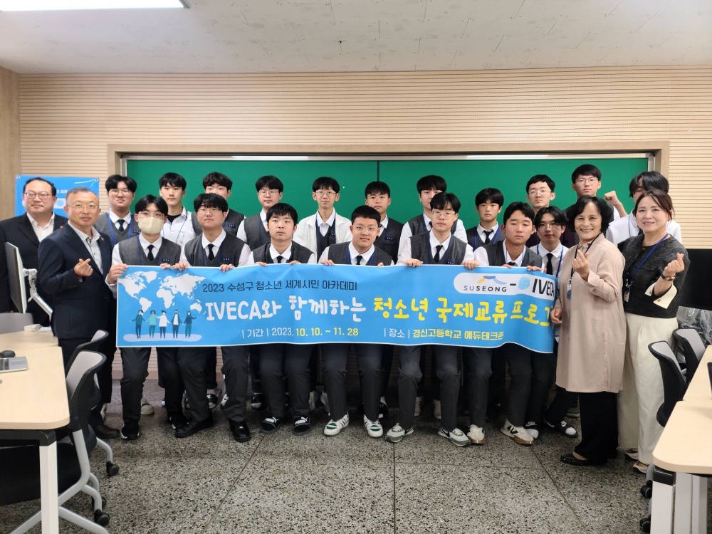 수성구, IVECA와 함께하는 청소년 국제교류 프로그램 운영