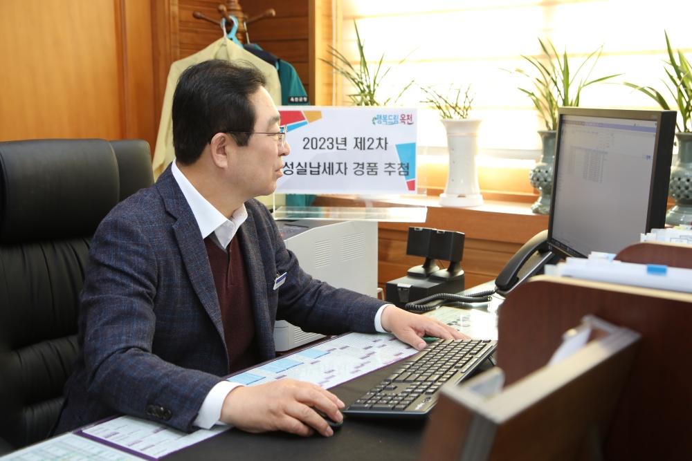 옥천군, '지방세 성실납세자 경품 추첨' 진행
