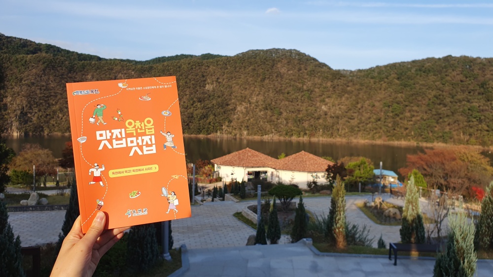 옥천군, 음식점·카페 안내책자 제작