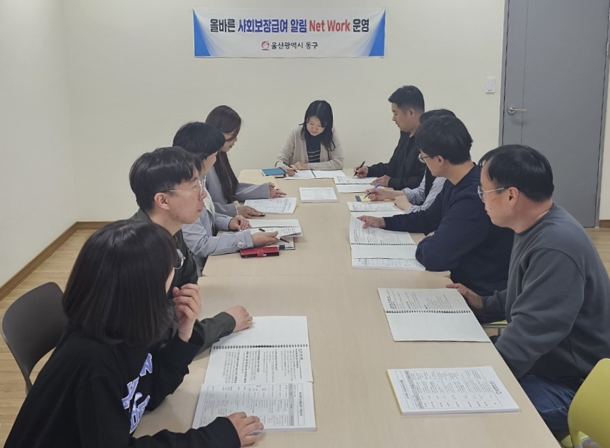 울산 동구, 올바른 사회보장급여 알림 네트워크 교육
