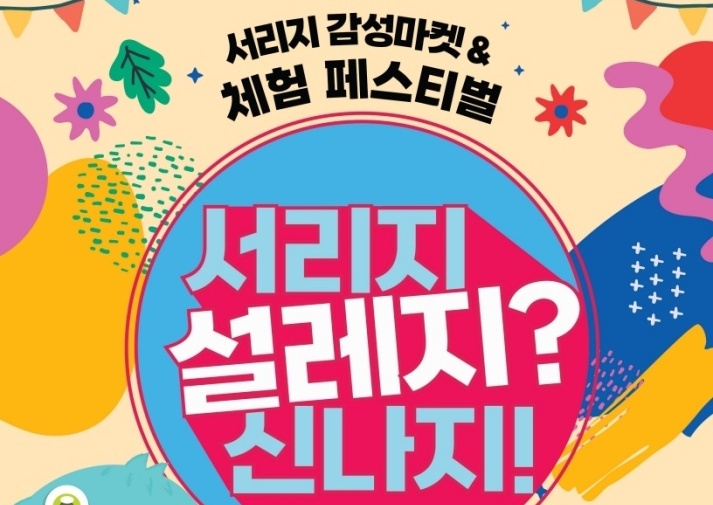 대구 북구, '서리지감성마켓, 체험페스티벌' 개최