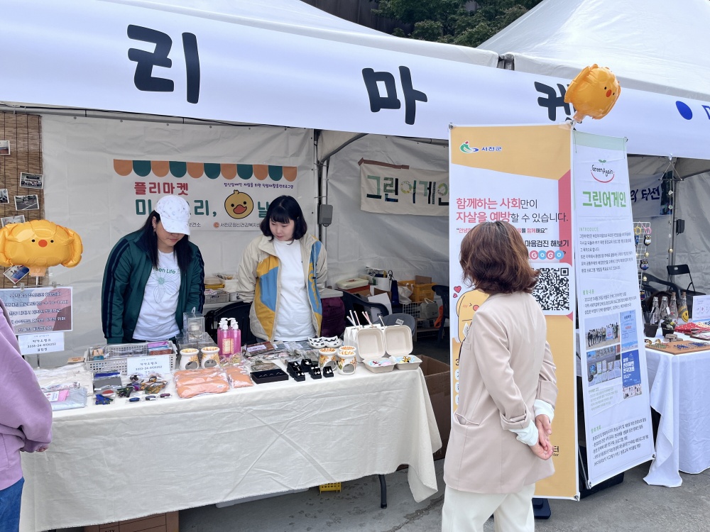 서천군, 정신질환자 사회적 재활 사업 '프리마켓' 성료