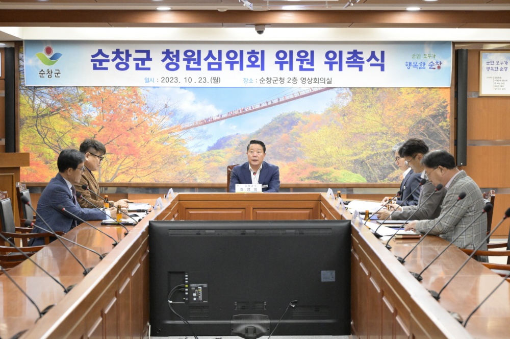 순창군, '청원심의회' 본격 운영