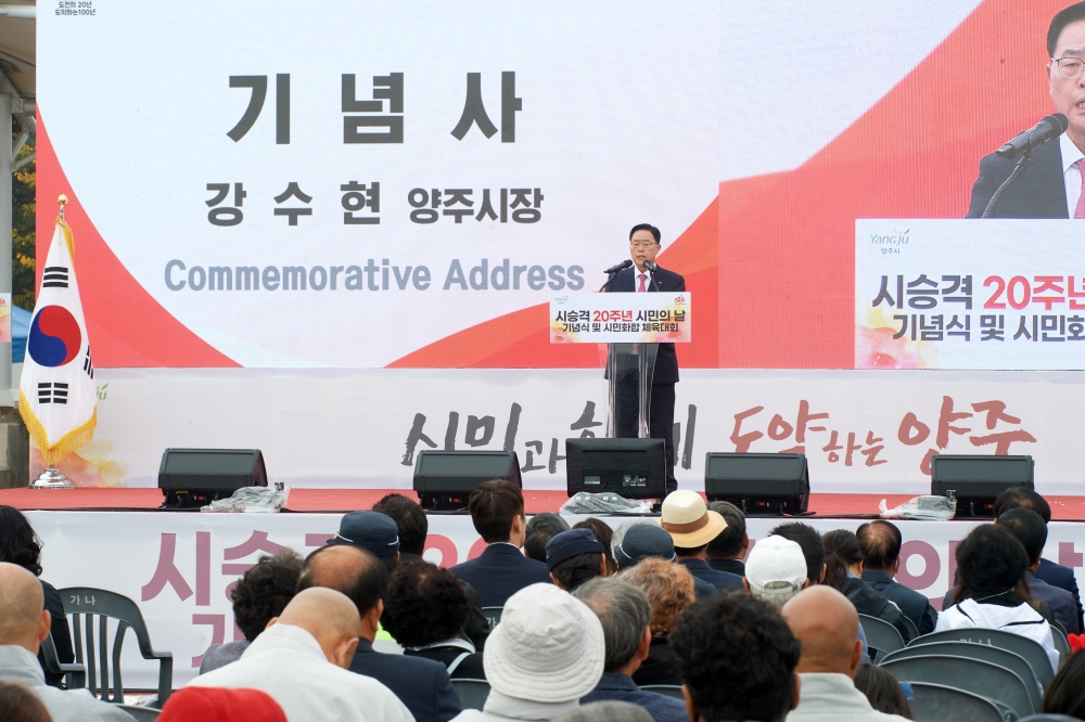 [기획] 양주시 20년, 경기 북부 중심도시로 재도약을 꿈꾼다!