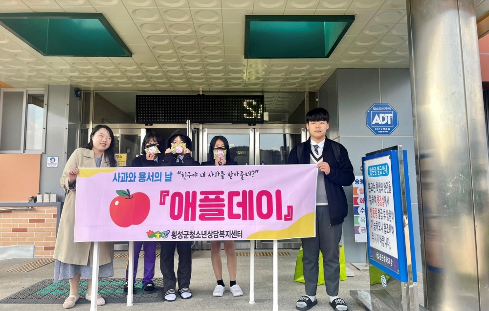 횡성군청소년상담복지센터, ‘애플데이’ 아웃리치 운영