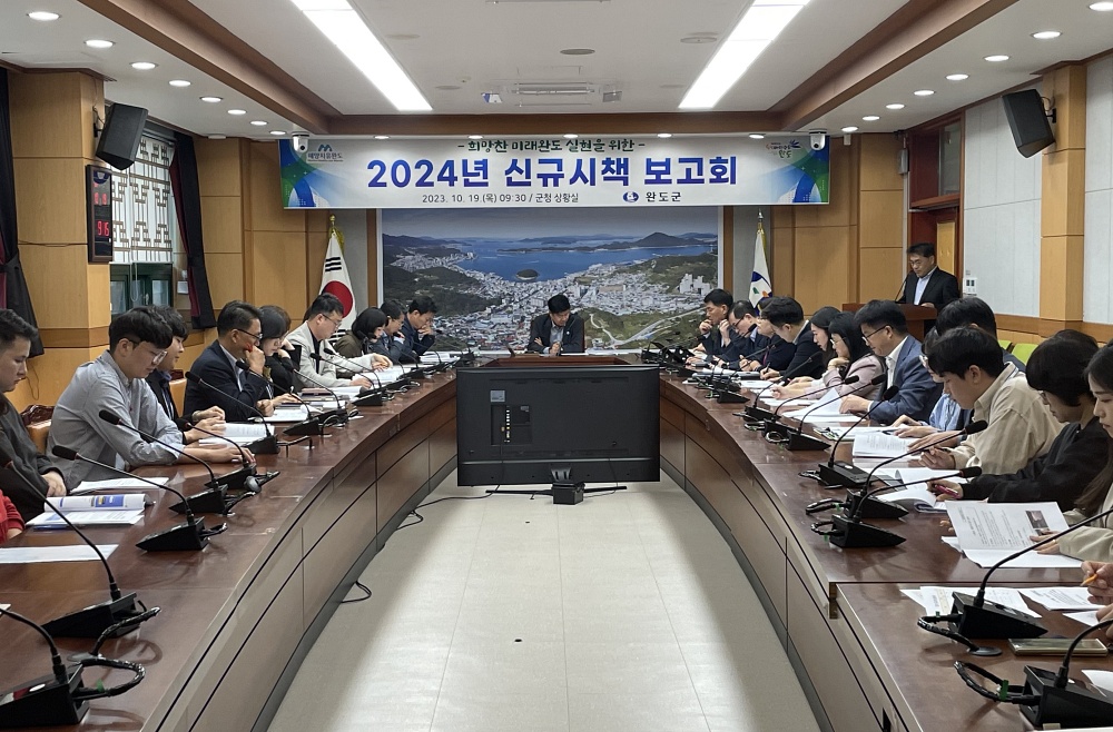 완도군, 신규 시책 발굴에 진심
