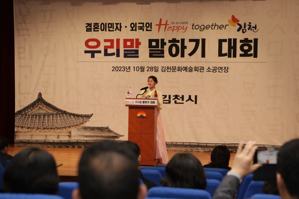 김천시, 결혼이민자·외국인 우리말 말하기 대회 개최