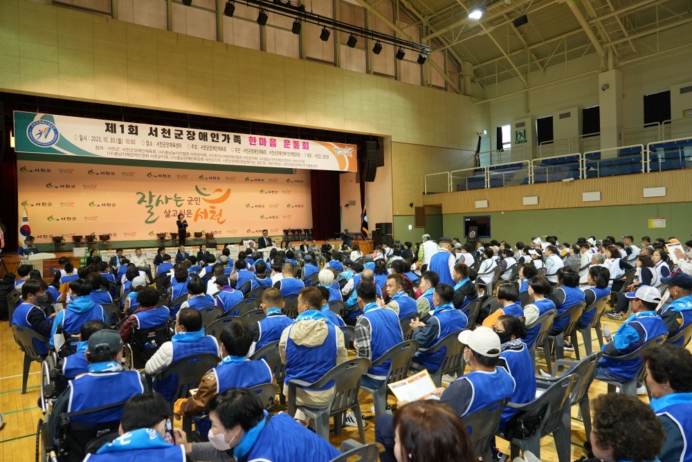 서천군, '2023 장애인가족 한마음운동회' 성황리에 개최