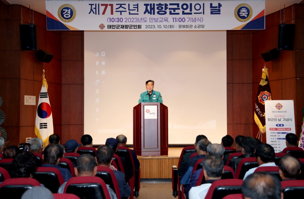 태안군, '2023 재향군인의 날' 행사 개최