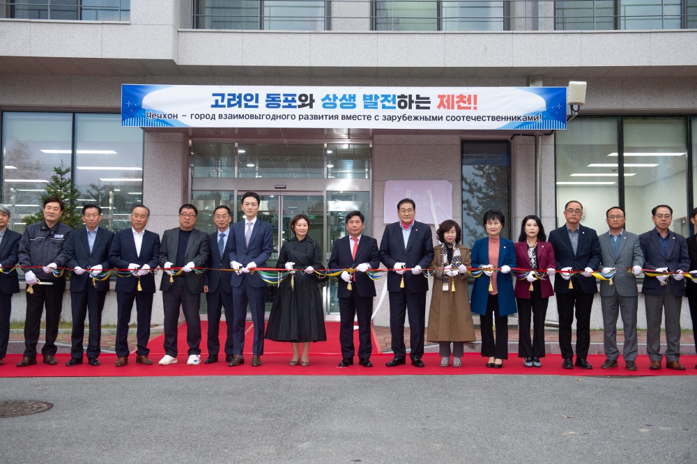 제천시, 재외동포 지원센터 개소