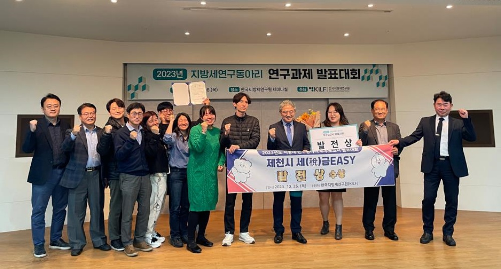제천시, '지방세 연구동아리 발표대회' 발전상 선정