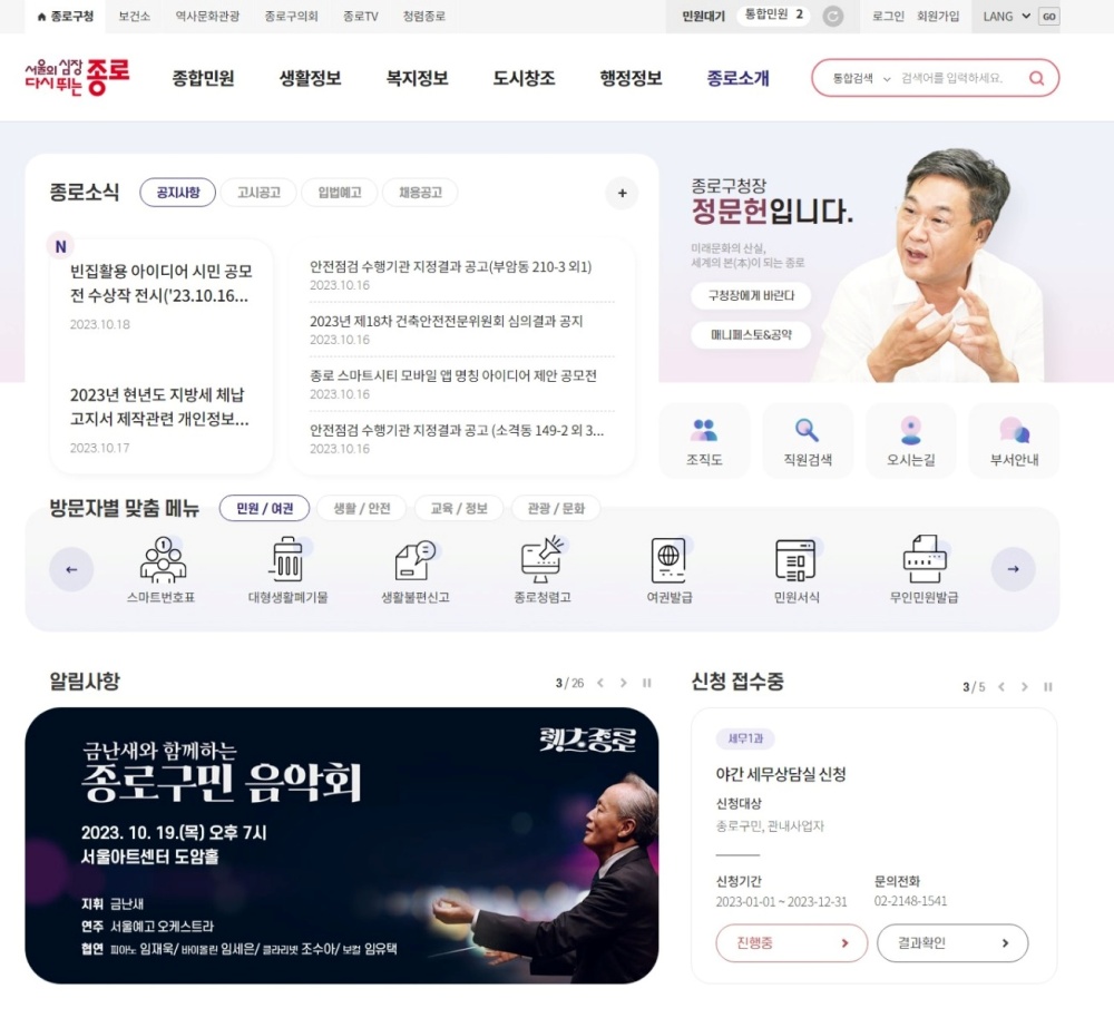 종로구, 누리집 새 단장