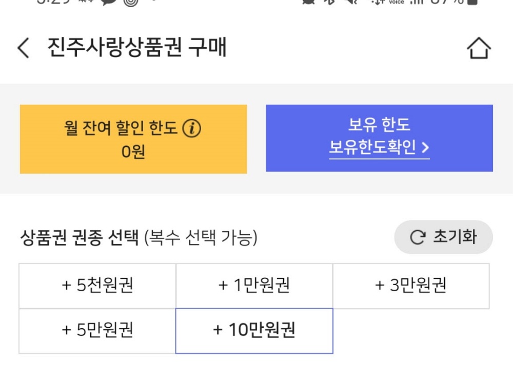 모바일 진주사랑상품권 곧 발행합니다! 알뜰쇼핑 장전!