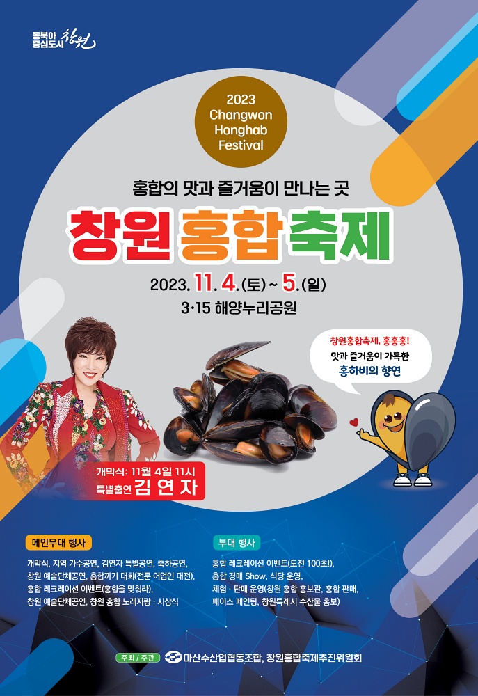 창원특례시, 코리아세일페스타 대비 누비전 160억 원 발행