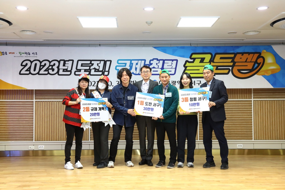대구 서구, 규제·청렴 골든벨로 공직사회 청렴 문화 확산