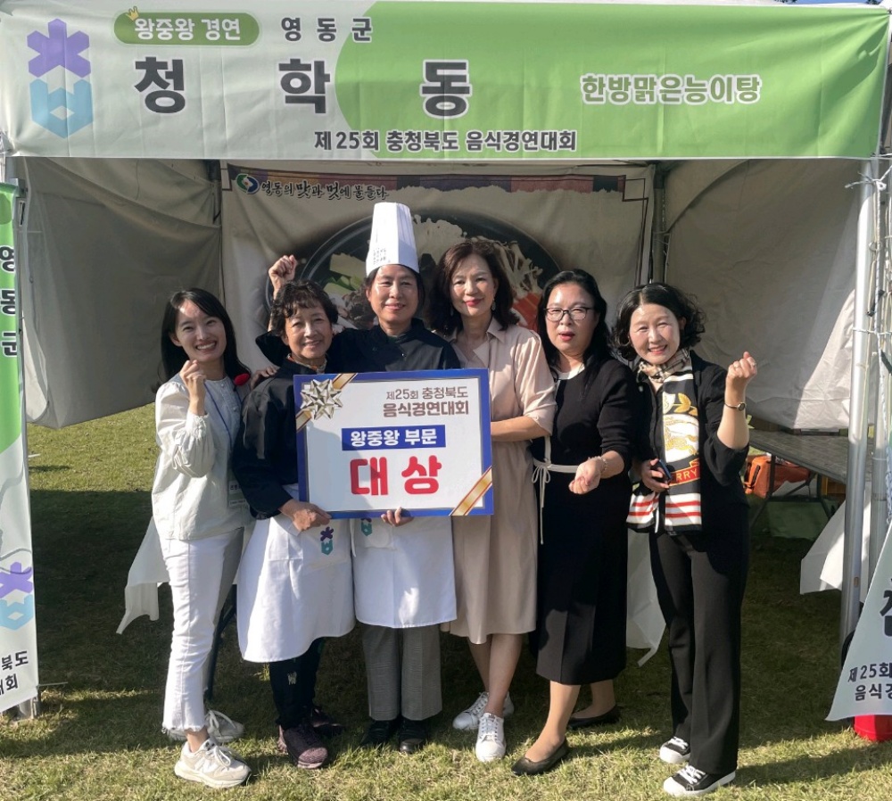 영동군, '충북음식경연대회 왕중왕전' 청학동 대상 수상