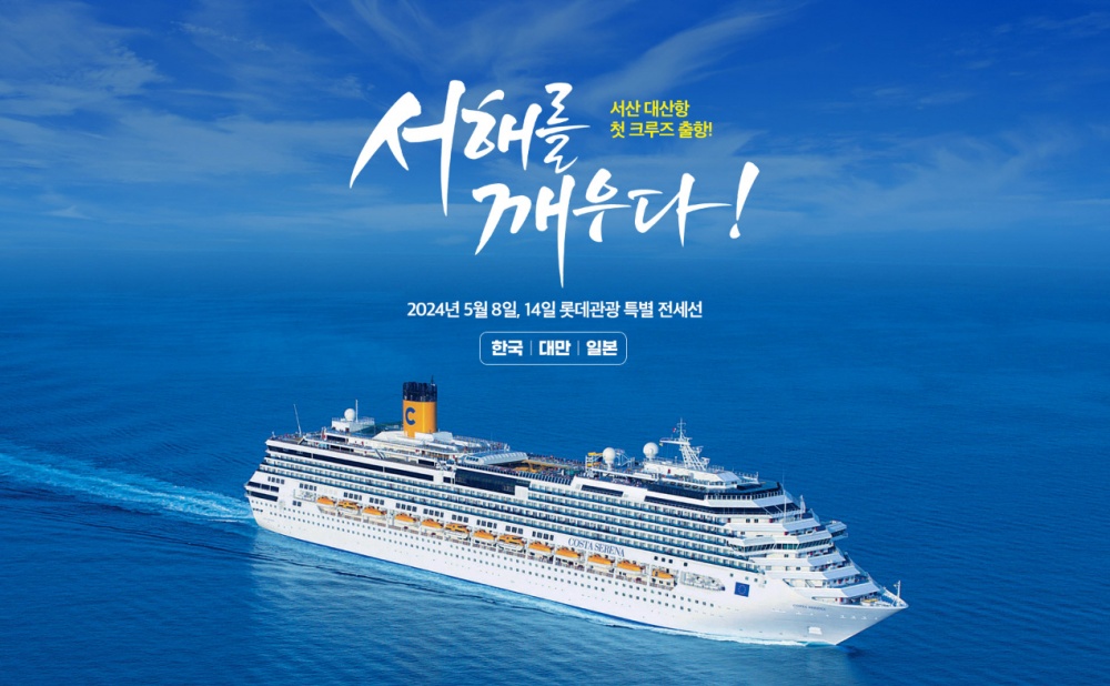 충남도, ‘충청권 최초 국제크루즈선’ 운항 최종 확정