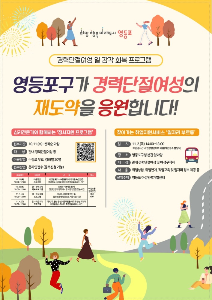 영등포구, 경력단절여성 일 감각 회복 프로그램 운영