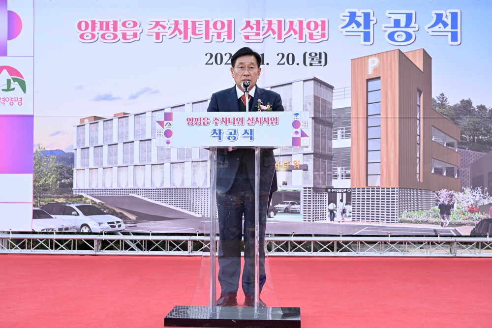 양평군, 양평읍 주차타워 설치사업 착공식